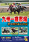 【九州1歳市場2022(Kyusyu Sale)】の「上場馬一覧＆ブラックタイプ」が公開