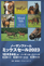 【ノーザンファーム ミックスセール2023】の「上場馬名簿」が発行