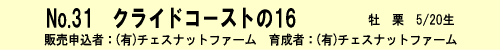 No.31-クライドコーストの16（byチーフベアハート）