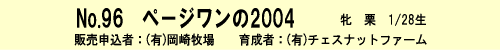 No.96-�y�[�W������2004�iby�A�O�l�X�^�L�I���j