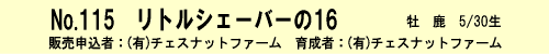 No.115-���g���V�F�[�o�[��16�iby�A�h�}�C���R�W�[���j