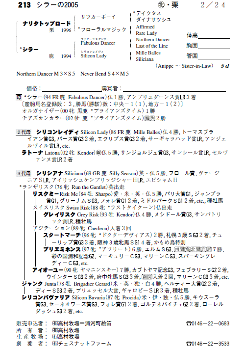 No.213�@�V���[�̂Q�O�O�T