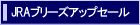 �i�q�`�u���[�Y�A�b�v�Z�[���ɂ���
